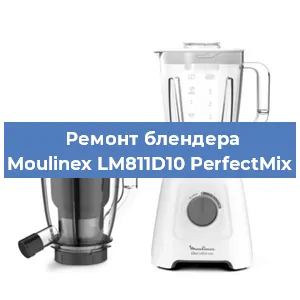 Замена ножа на блендере Moulinex LM811D10 PerfectMix в Краснодаре